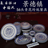 餐具套装56头青花玲珑陶瓷碗碟景德镇陶瓷器中式瓷盘子复古怀旧