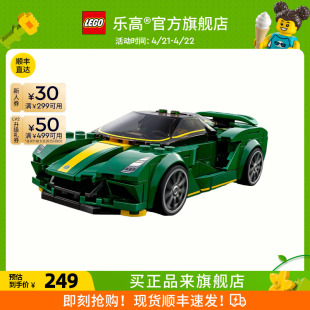 乐高76907赛车系列Lotus Evija跑车积木儿童玩具