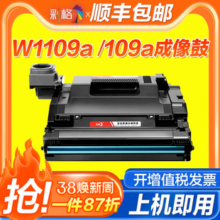 彩格适用惠普109a硒鼓ns1005w成像鼓ns1020w1020c套鼓ns1005c鼓芯载体，w1109a感光鼓组件显影仓1005w鼓架