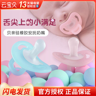 贝亲萌柔新生儿宝宝安睡硅橡胶柔软婴儿安抚奶嘴0-3个月6个月以上
