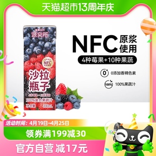 源究所混合莓果果汁200ml*15瓶轻断食NFC100%果汁果味饮料