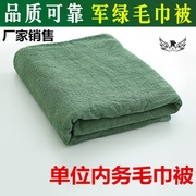制式毛巾毯夏季军绿色毛毯毛巾被单人单位军训毯被薄毯子
