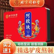 北京同仁堂阿胶块片，250g驴皮阿胶原料原块非即食阿胶糕固元膏