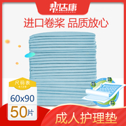 帮洁康 成人护理垫60 90 产妇垫老人隔尿垫老年尿不湿纸尿裤L50