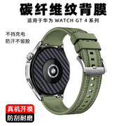 适用于华为Watch3 Pro/GT3 46mm/GT4/2E/2 PRO手表荣耀Magic Watch2后膜42mm碳纤维纹路保护贴纸防水防汗背膜