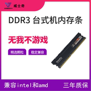 威士奇内存条DDR3 8G 4G 1600 1333 三代台式机 全兼容游戏条