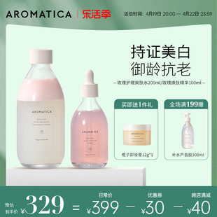 aromatica爱露梦大马革玫瑰爽肤水，精华套装美白抗皱保湿细腻肌肤