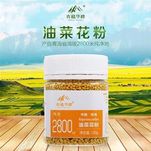 青藏华峰青海油菜花粉天然非破壁纯正蜂蜜花粉130g*2两瓶装