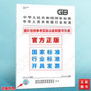 gbt37216-2018卫生，洁具便器用除臭冲水装置