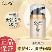 香港Olay玉兰油7重多效修护面霜美白保湿保湿滋润抗皱紧致淡细纹