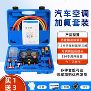 R134a冷媒汽车加氟表雪种压力表冷媒双表阀空调加氟工具套装