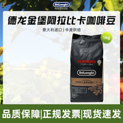 Delonghi/德龙金堡金标阿拉比卡意大利进口意式浓缩咖啡豆1kg