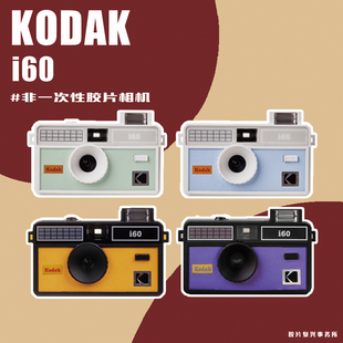 柯达KODAK i60复古胶卷相机135非一次性傻瓜相机学生生日礼物