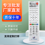 适用于河北广电 网络高清有线数字电视顶盒接收机遥控器 