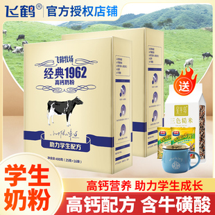 飞鹤学生奶粉牧场高钙营养配方，400g*2盒装，中学生成长牛奶早餐冲饮