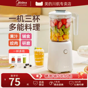美的榨汁机小型便携式家用料理机全自动多功能水果，搅拌婴儿果汁杯