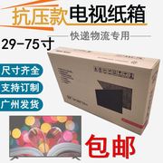 294555860657075寸液晶电视机打包装纸箱子快递纸盒