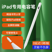 适用apple pencil触屏笔ipad电容笔磁吸平板防误触手写苹果触控笔