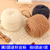 上海三利松鼠绒毛线手工，编织毛衣外套线帽子毛线，绒绒线手编围巾线