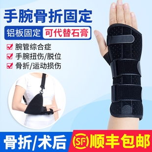 医用护腕手腕扭伤骨折固定器护具，腱鞘炎夹板桡骨疼护套腕关节支具