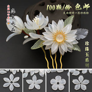 100颗珍珠玉系列米白奶白润润的琉璃花瓣，diy手工古风发簪制作材料