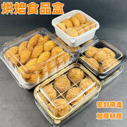 塑料食品包装盒油条面包奶油麻花，打包盒泡芙小贝方形烘焙糕点心盒