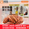 来伊份碧根果仁500g休闲零食坚果炒货奶油山核桃仁独立包装来一份