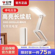 公牛新款可充电款式护眼学习护眼专用学生宿舍折叠便携长续航台灯