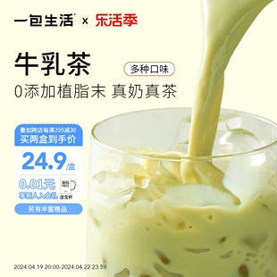 一包生活牛乳茶榛果可可抹茶奶茶速溶冲泡热饮