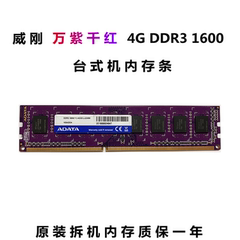 威刚DDR3台式机4G1600