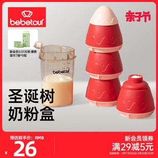 bebetour婴儿奶粉盒便携式独立分层外出密封防潮分装盒储存罐辅食