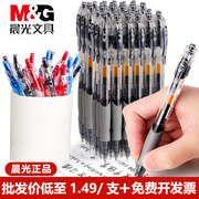 价晨光中性笔，gp1008签字笔0.5mm碳素笔考试办公水笔