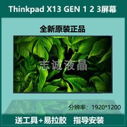 联想ThinkPad X13gen1 2 3屏幕电脑显示屏液晶LP133WQ1 SPF2 SPF1