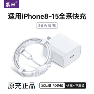 紫米20W PD快充充电器闪充30W适用于苹果iPhone15/14/13/12ProMax华为小米荣耀手机Plus插头充电头线套装