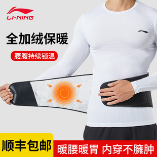 李宁护腰带男士专用保暖冬季防寒神器，加绒加厚护肚子胃腰封女护具