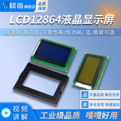 lcd12864液晶显示屏带中文字