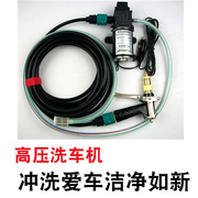 12v24v220高压洗车机48伏电动冲洗机车载清洗器，水水管家用电源