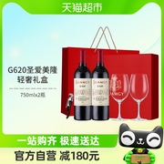 圣芝g620红酒双支礼盒装法国进口圣爱美隆干红葡萄酒，送礼750ml*2