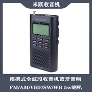 米跃HD-886BT 便携式全波段收音机蓝牙音响手电筒定时开关甚高频