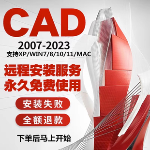 cad软件20072014201920202021mac中文版安装包，全套远程服务