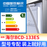 专用海尔BCD-133ES冰箱密封条门封条原厂尺寸配件磁胶圈