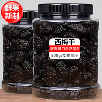 加州大西梅，孕妇果脯蜜饯散装500g