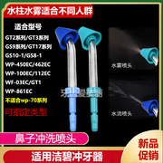 适用洁碧冲牙器便携式洗牙器，wp-100wp-660成人儿童，洗鼻头鼻子喷头