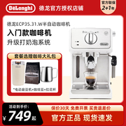 Delonghi/德龙 ECP35.31.W/33.21半自动咖啡机意式浓缩家用打奶泡