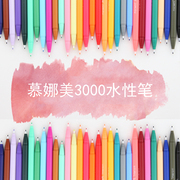 韩国慕那美3000水彩笔monami标记，重点水性纤维，笔彩色手账勾线笔