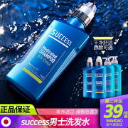 日本花王success男士专用无硅油洗发水 去屑止痒控油防脱发