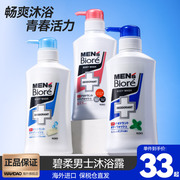 日本花王碧柔男士沐浴露保湿控油清爽滋润多香型去污沐浴液