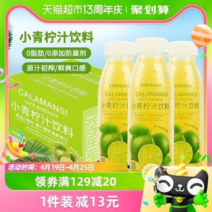 李小艾(李小艾)小青柠汁果汁饮料300ml*12瓶整箱柠檬汁nfc酸甜爽口聚餐