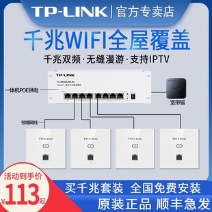 tplinkap面板千兆全屋无线wifi覆盖千兆5G双频入墙式86型全屋wifi6面板POE·AC一体机家用路由器酒店wifi面板