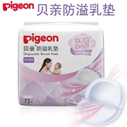 pigeon贝亲防溢乳垫一次性72片+6片超薄透气隔奶垫防漏产妇溢乳贴